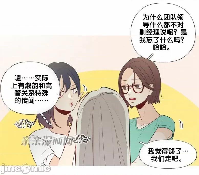 春鸟 春鸟-第31话 第46页