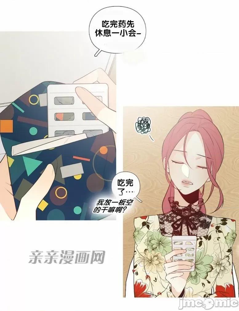 春鸟 春鸟-第33话 第8页