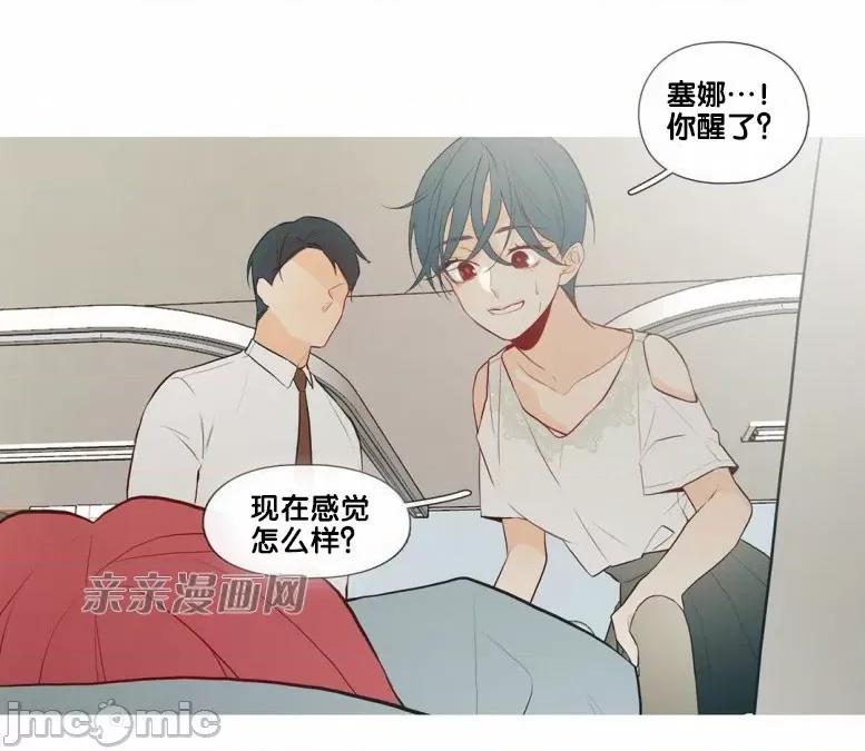 春鸟 春鸟-第33话 第32页