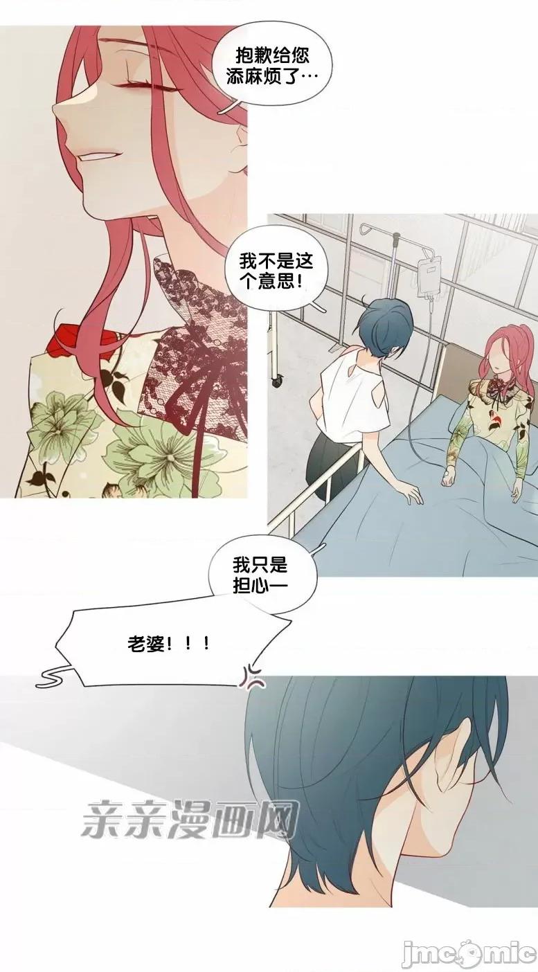 春鸟 春鸟-第33话 第40页