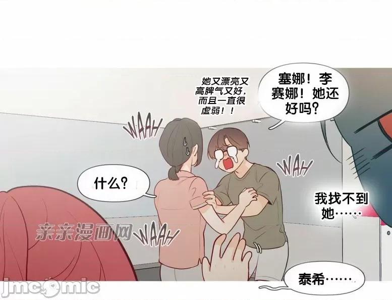 春鸟 春鸟-第33话 第42页