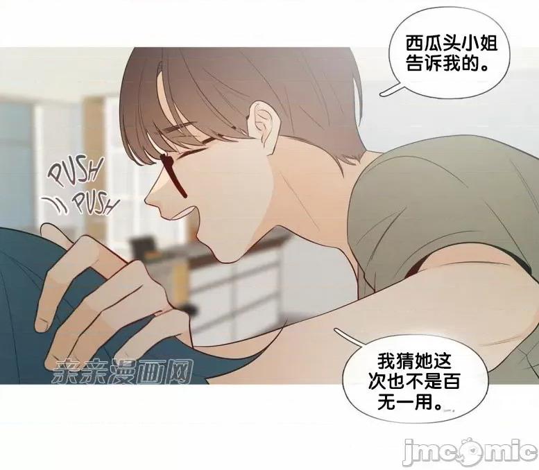 春鸟 春鸟-第33话 第44页