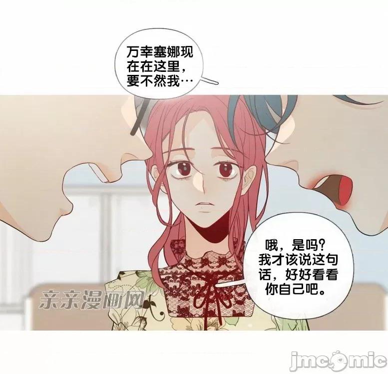 春鸟 春鸟-第33话 第46页