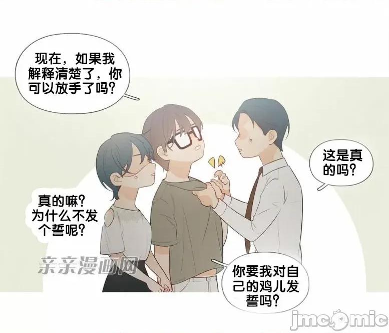 春鸟 春鸟-第34话 第11页