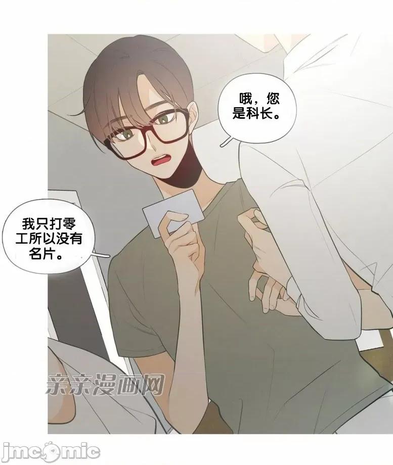 春鸟 春鸟-第34话 第13页