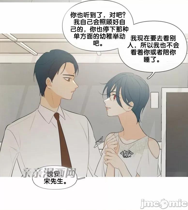 春鸟 春鸟-第34话 第23页