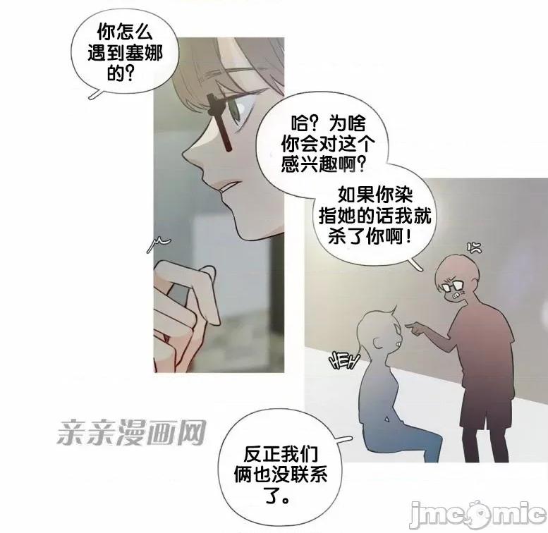 春鸟 春鸟-第34话 第49页