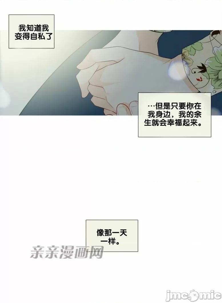 春鸟 春鸟-第35话 第23页
