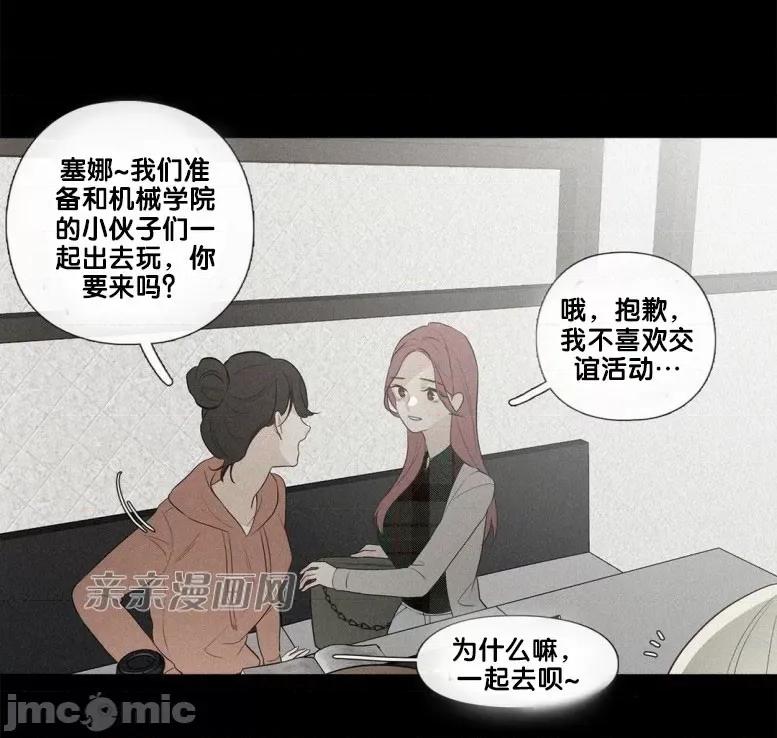 春鸟 春鸟-第35话 第47页