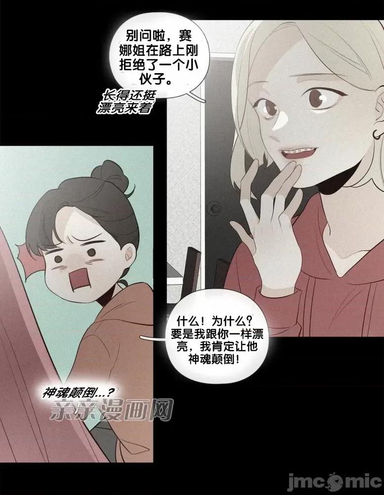 春鸟 春鸟-第35话 第48页
