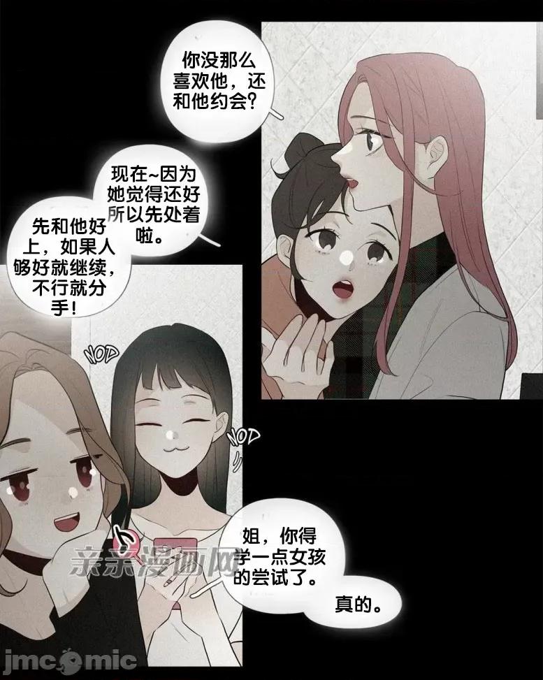 春鸟 春鸟-第35话 第58页
