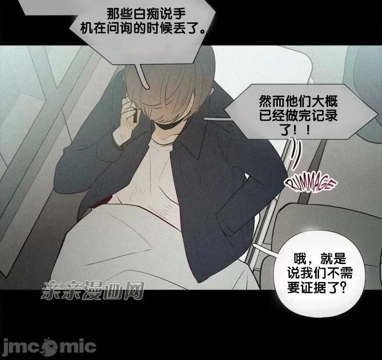 春鸟 春鸟-第37话 第45页
