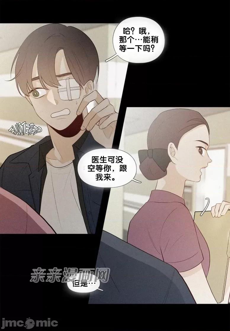 春鸟 春鸟-第38话 第6页