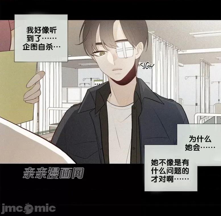 春鸟 春鸟-第38话 第11页