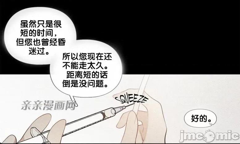 春鸟 春鸟-第38话 第43页