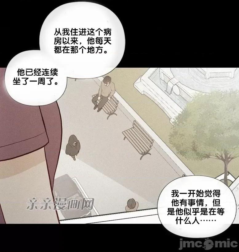 春鸟 春鸟-第38话 第45页
