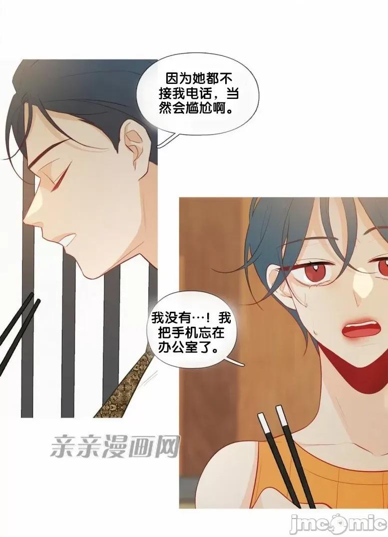 春鸟 春鸟-第39话 第28页