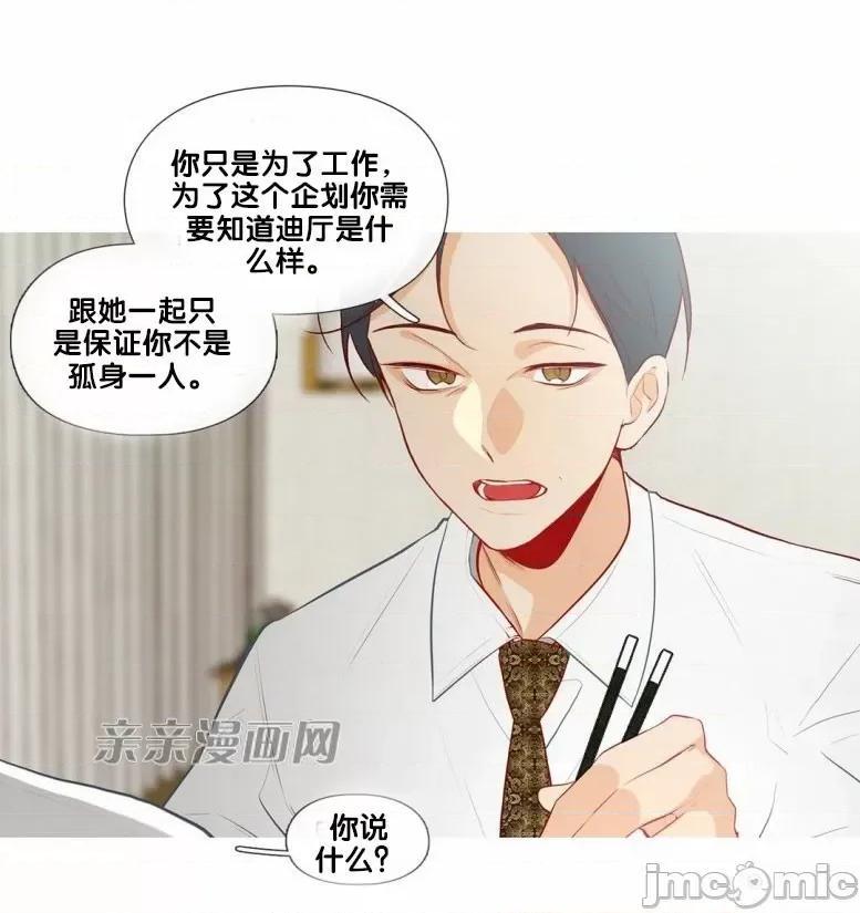 春鸟 春鸟-第39话 第39页