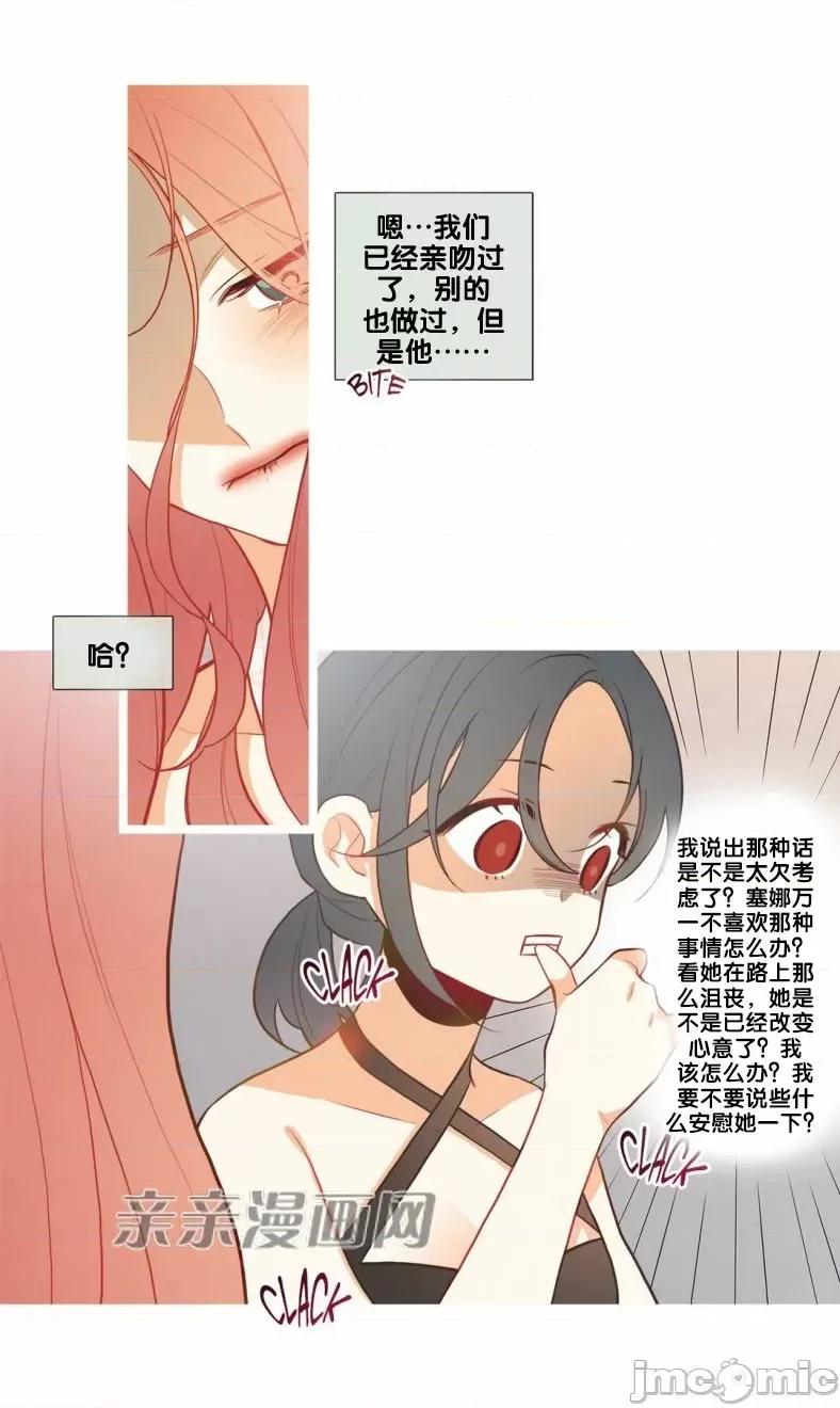 春鸟 春鸟-第40话 第39页