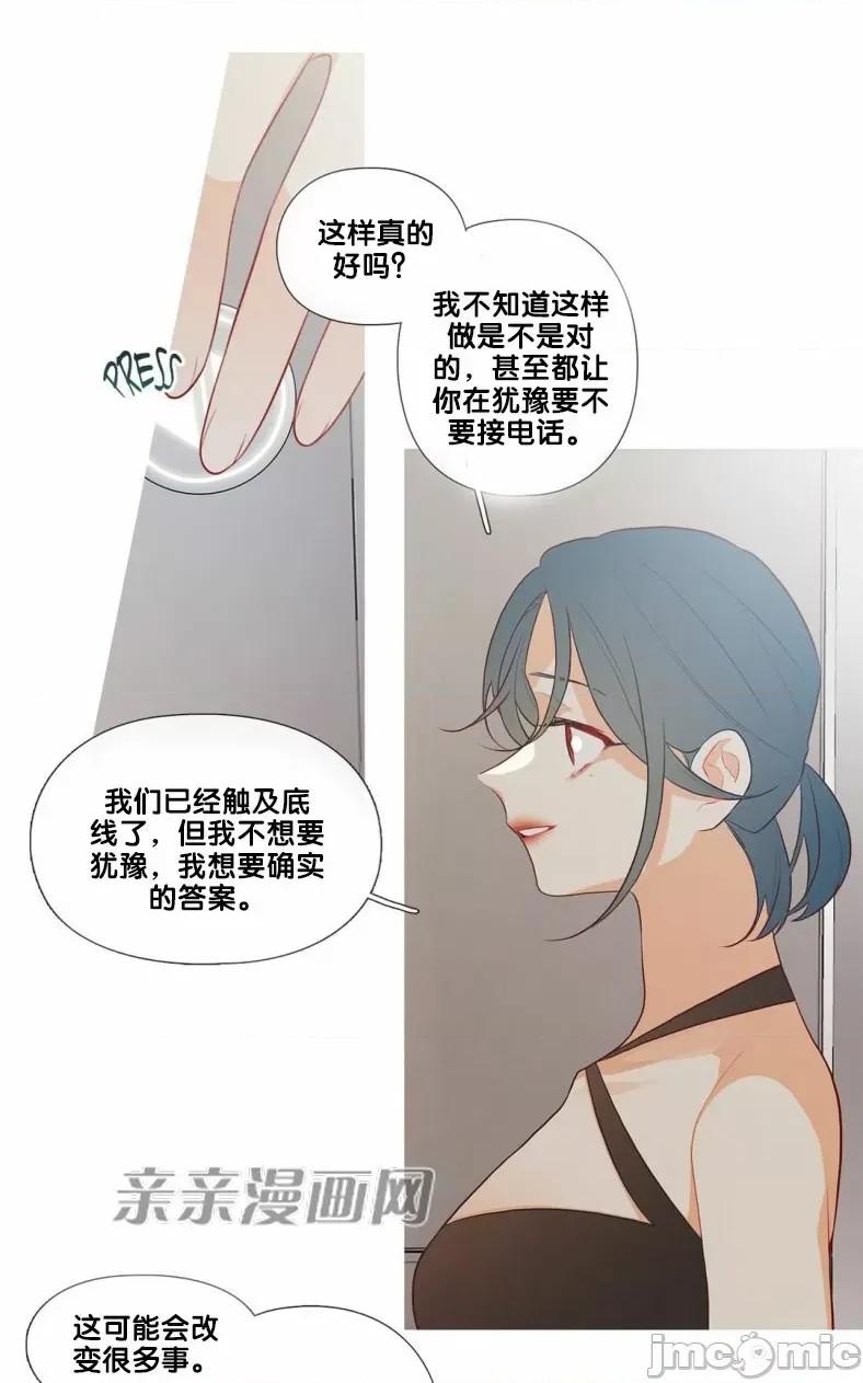 春鸟 春鸟-第40话 第55页