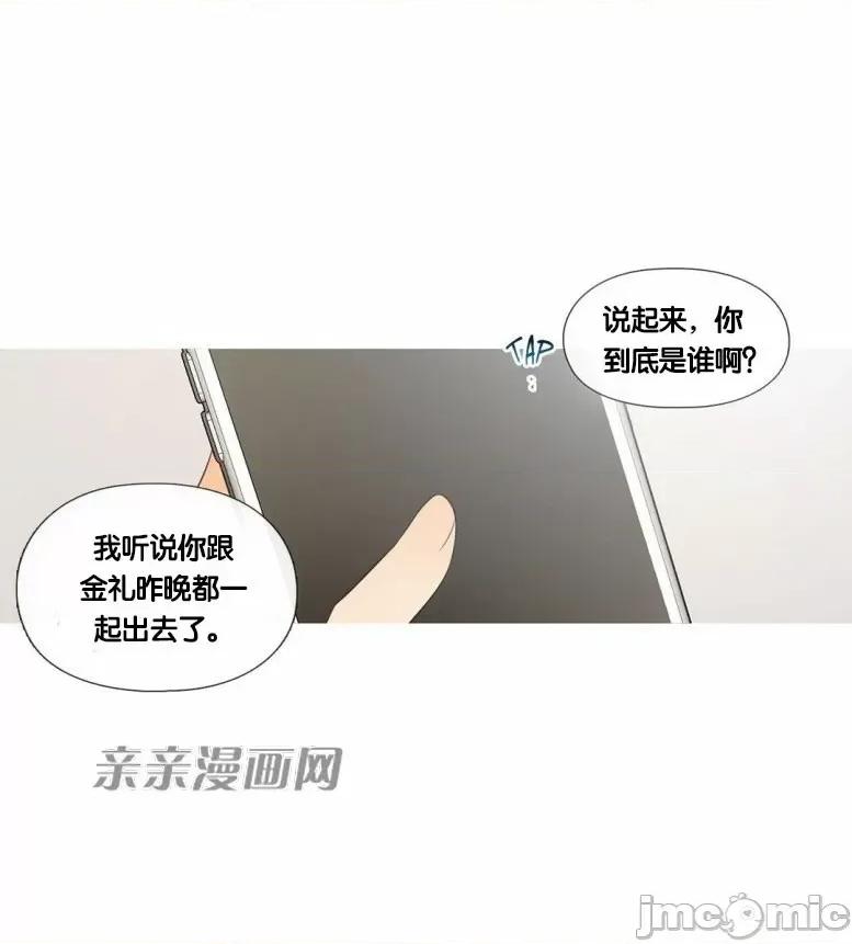 春鸟 春鸟-第43话 第2页
