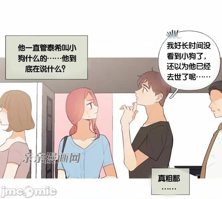 春鸟 春鸟-第43话 第6页