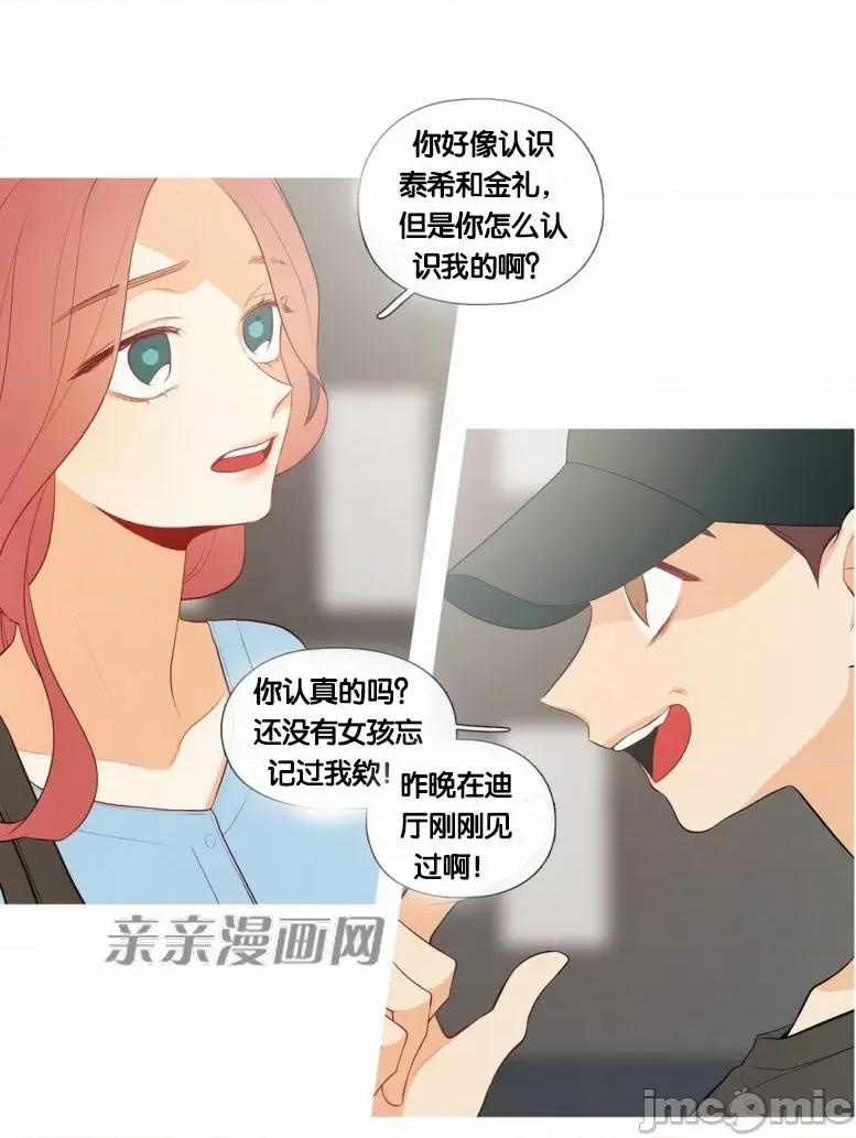 春鸟 春鸟-第43话 第17页
