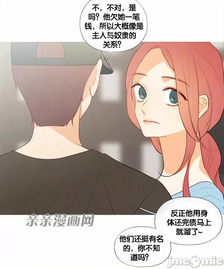 春鸟 春鸟-第43话 第21页