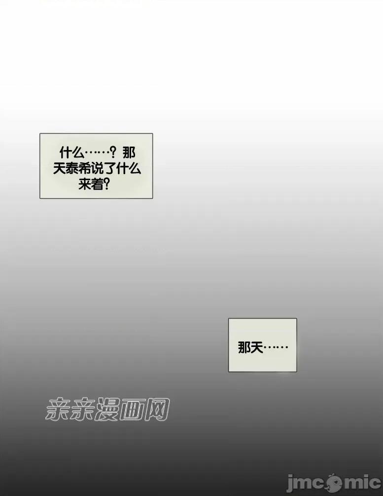 春鸟 春鸟-第43话 第25页