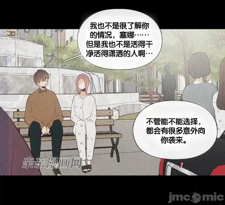 春鸟 春鸟-第43话 第31页