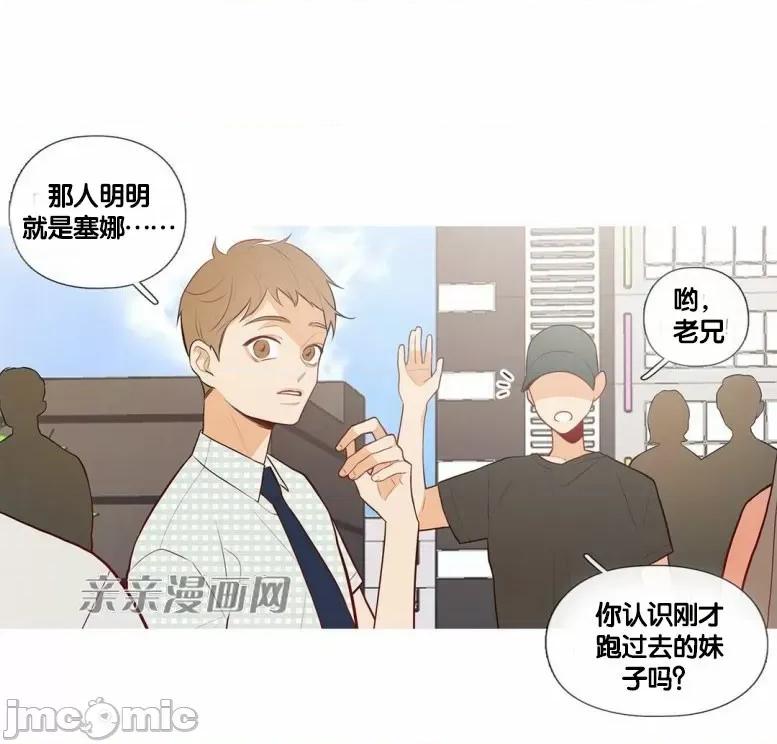 春鸟 春鸟-第43话 第45页