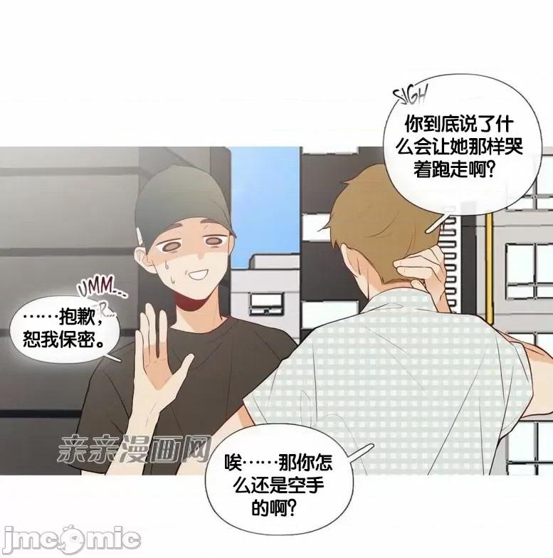 春鸟 春鸟-第43话 第47页