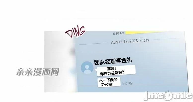 春鸟 春鸟-第43话 第53页