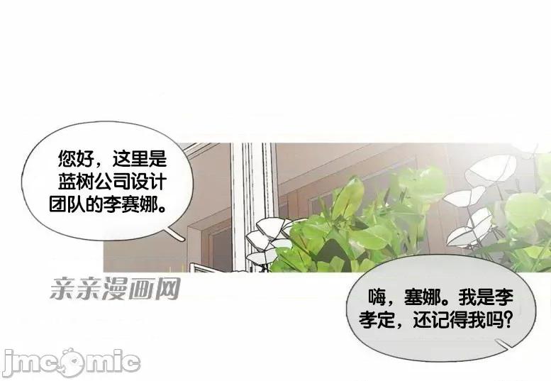 春鸟 春鸟-第43话 第64页