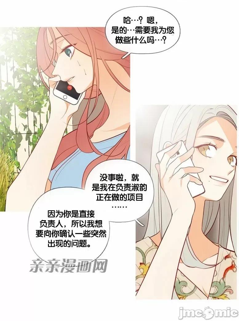 春鸟 春鸟-第43话 第65页