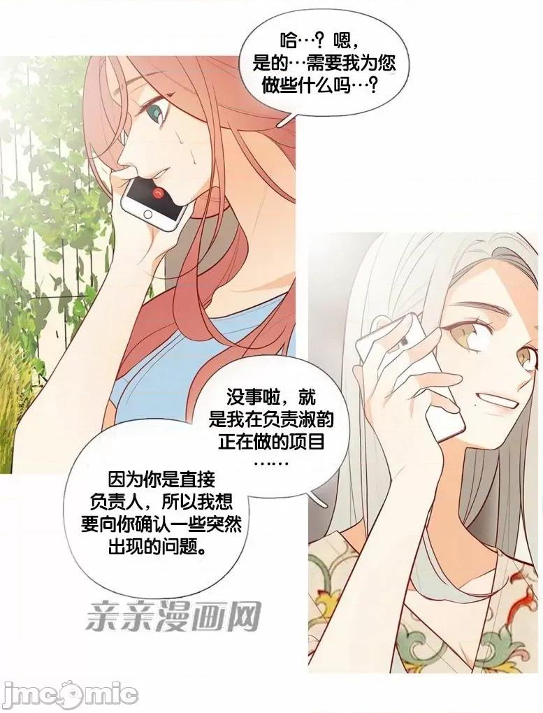 春鸟 春鸟-第44话 第2页