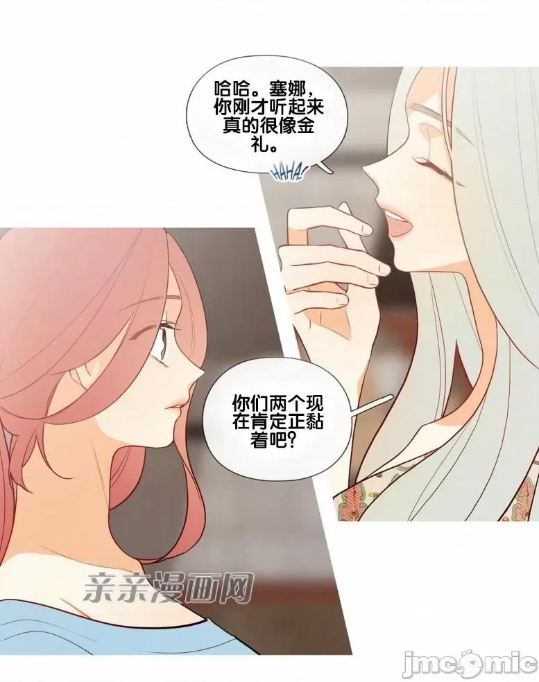 春鸟 春鸟-第44话 第14页