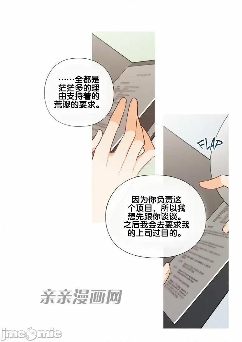 春鸟 春鸟-第44话 第17页
