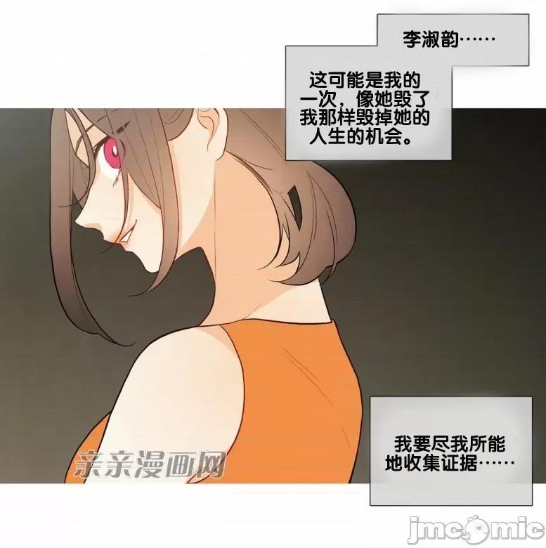 春鸟 春鸟-第44话 第23页