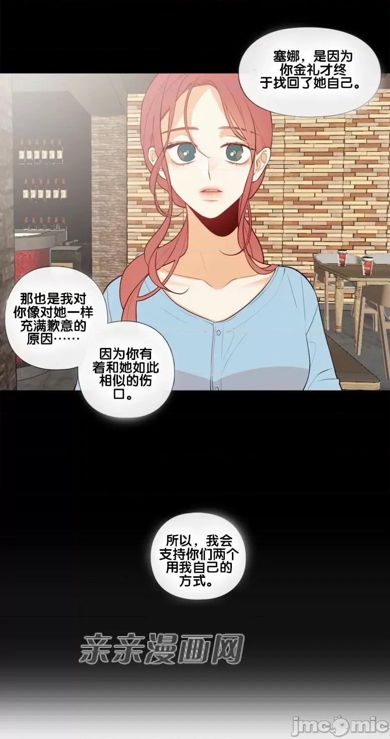 春鸟 春鸟-第44话 第40页