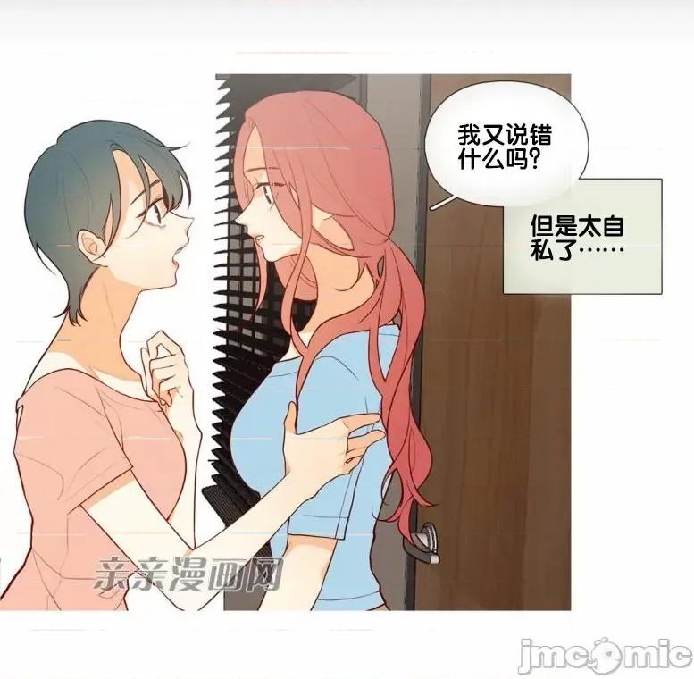 春鸟 春鸟-第44话 第41页