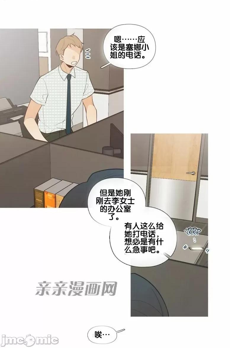 春鸟 春鸟-第45话 第9页