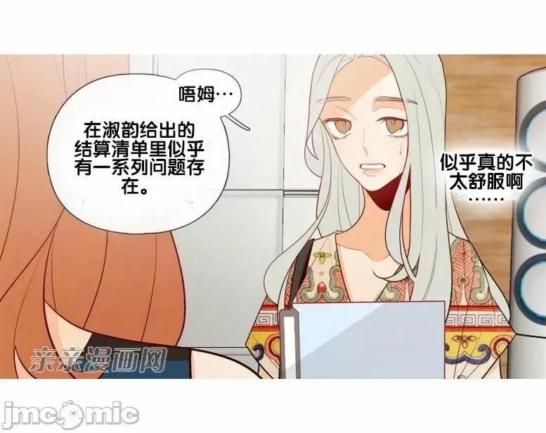春鸟 春鸟-第46话 第26页