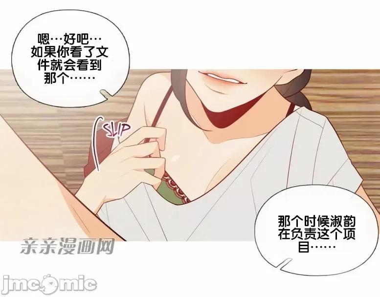 春鸟 春鸟-第46话 第31页