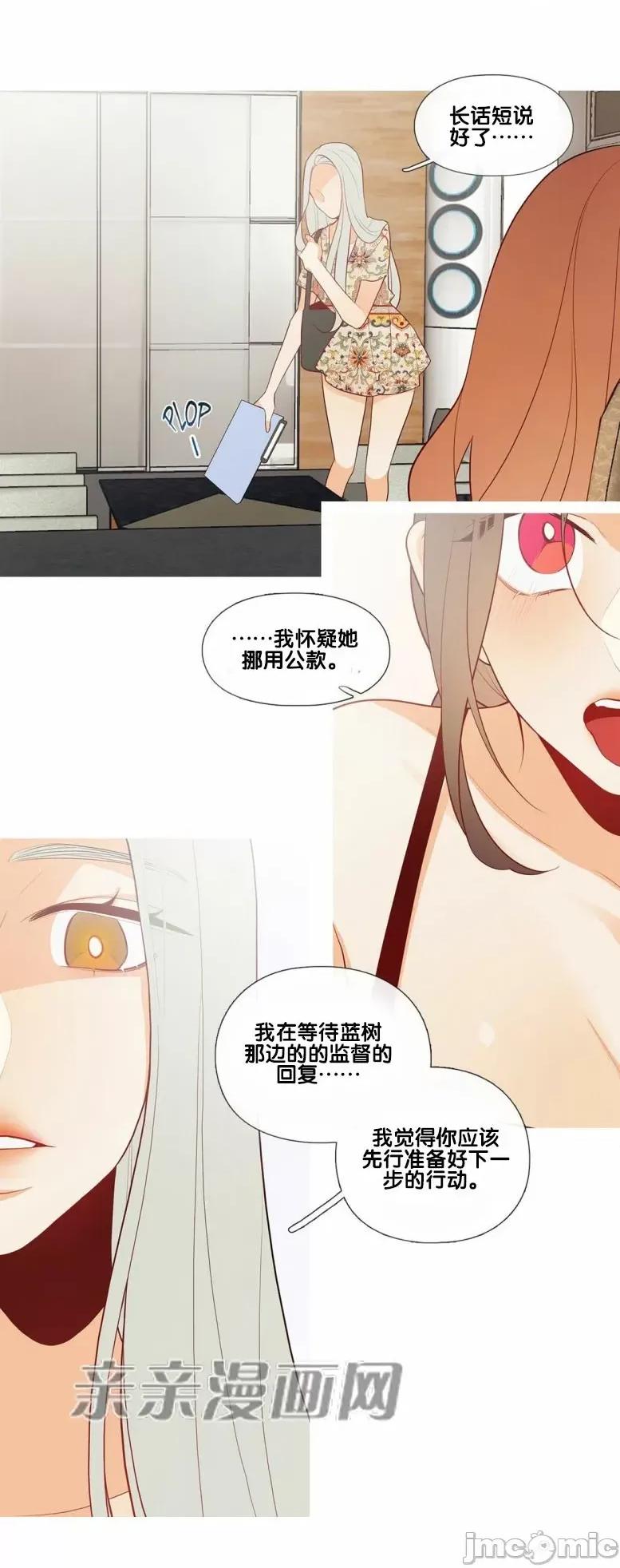 春鸟 春鸟-第46话 第33页
