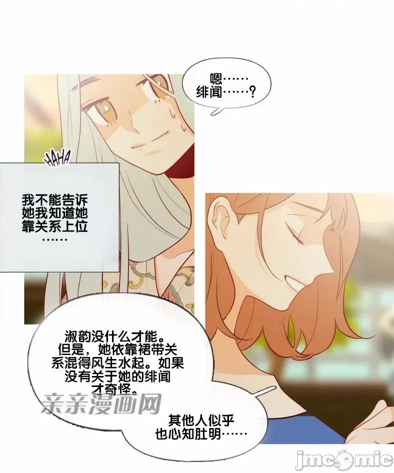 春鸟 春鸟-第47话 第45页