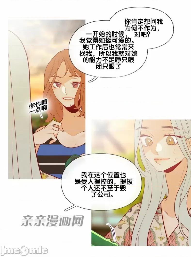 春鸟 春鸟-第47话 第47页