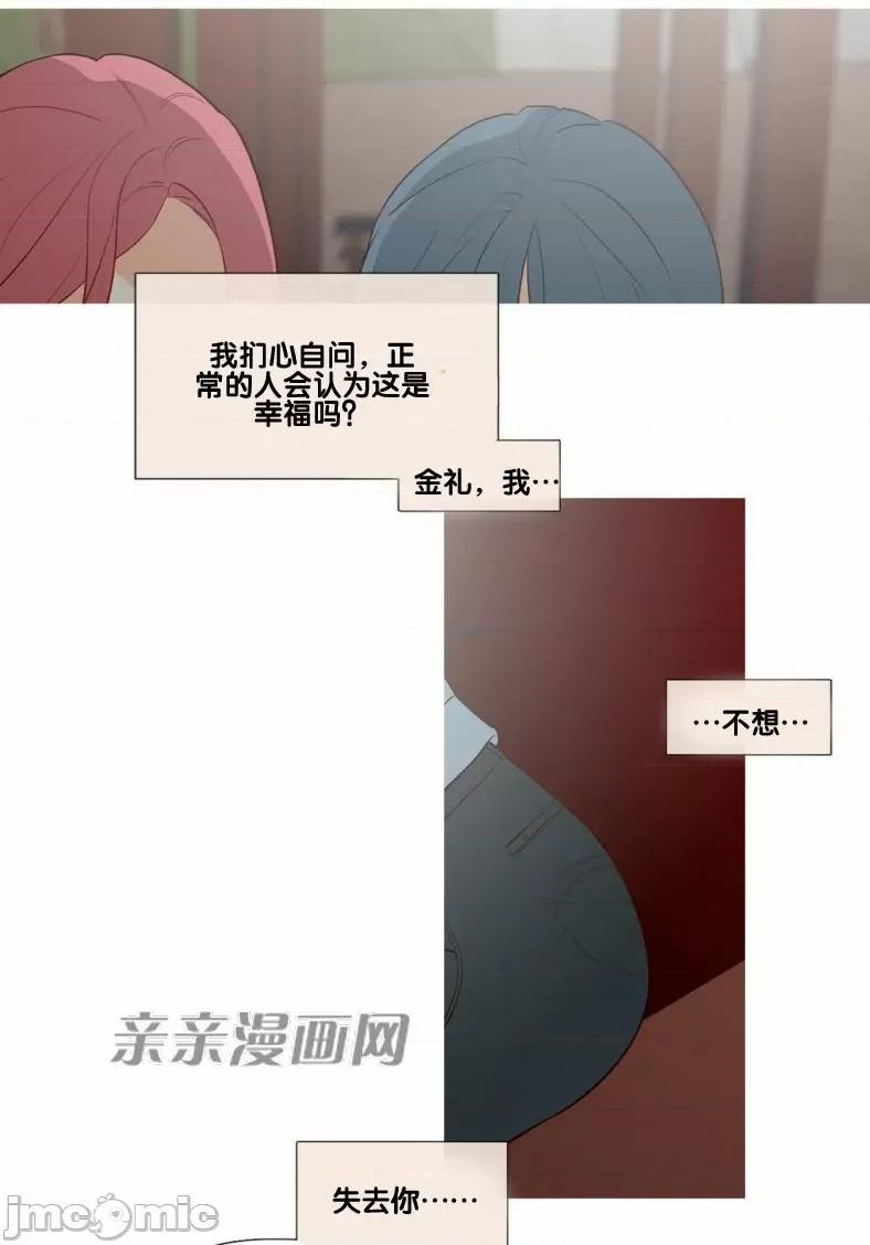 春鸟 春鸟-第48话 第21页