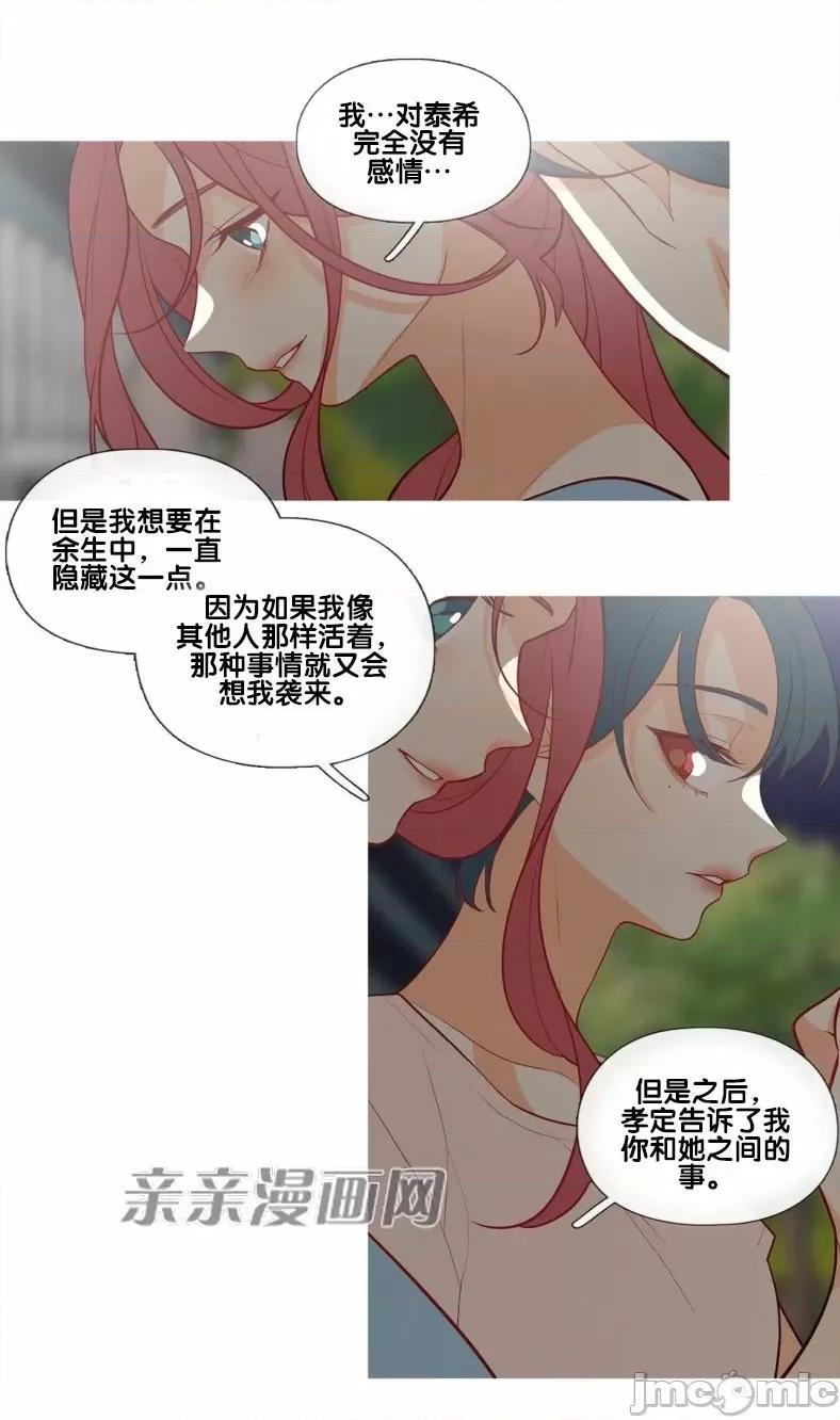 春鸟 春鸟-第48话 第48页