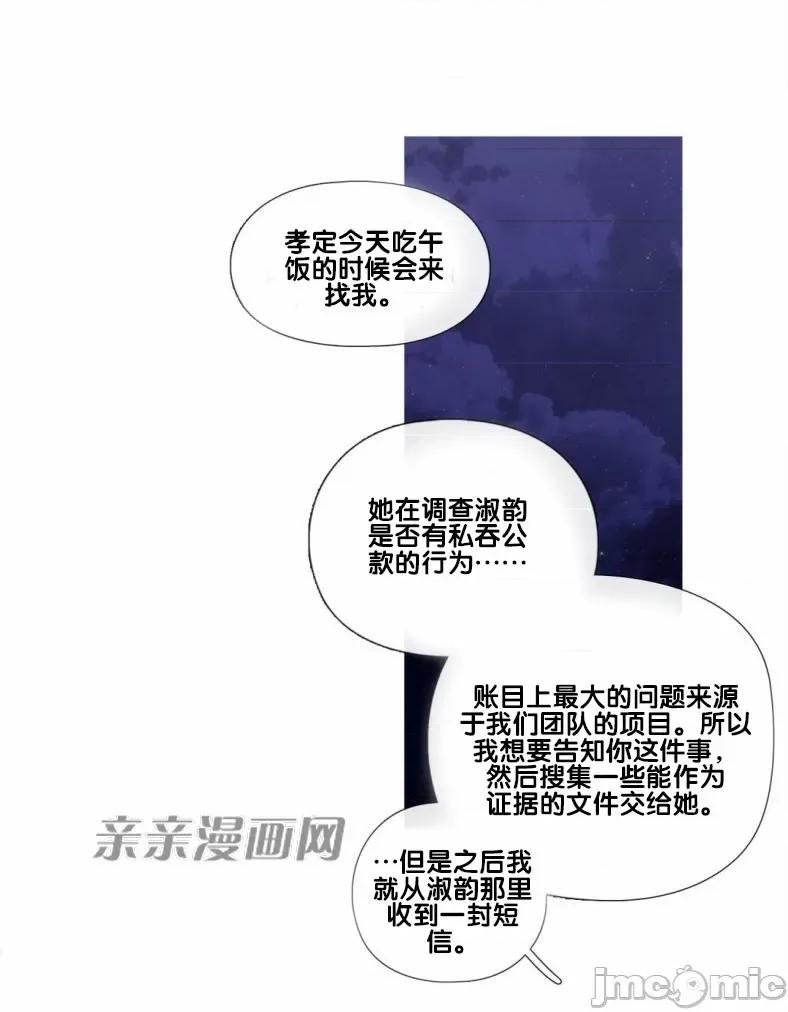 春鸟 春鸟-第48话 第52页
